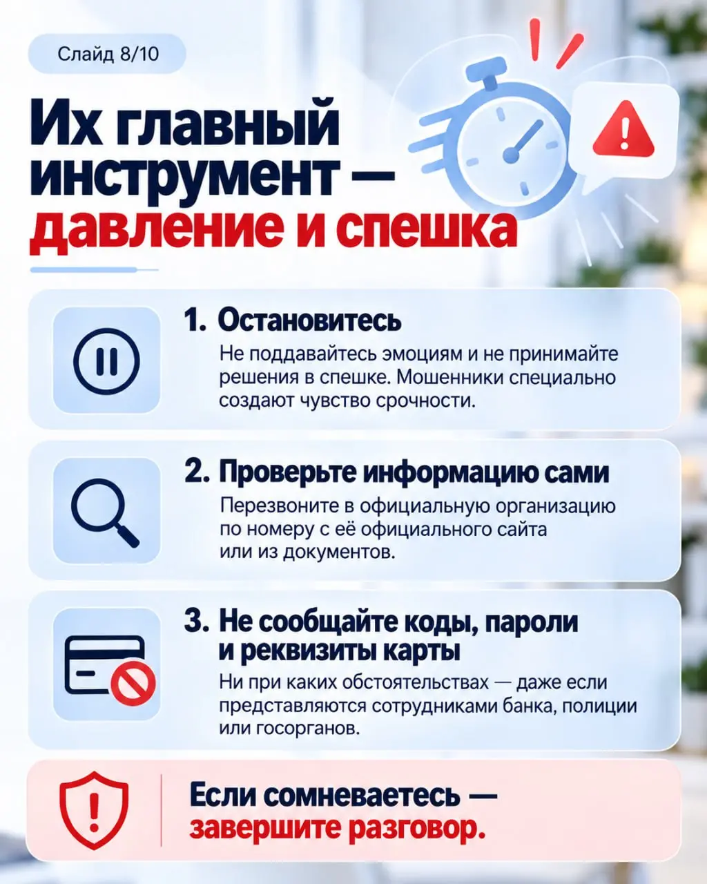 🚨 «Со мной такое точно не случится!»
Уверены?
А ведь именно так думают многие люди, пока однажды не раздаётся тот самый звонок…
И самое обидное — после обмана человек часто говорит: «Ну как же я сразу... | Сетка — социальная сеть от hh.ru