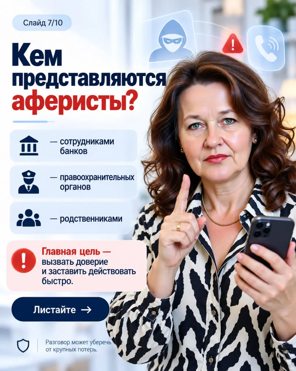 🚨 «Со мной такое точно не случится!»
Уверены?
А ведь именно так думают многие люди, пока однажды не раздаётся тот самый звонок…
И самое обидное — после обмана человек часто говорит: «Ну как же я сразу... | Сетка — социальная сеть от hh.ru