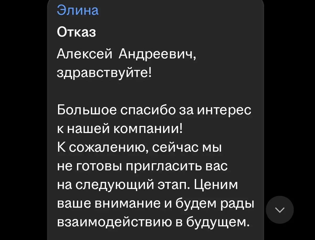 HR = 3 секунды на шаблонный отказ | Сетка — социальная сеть от hh.ru
