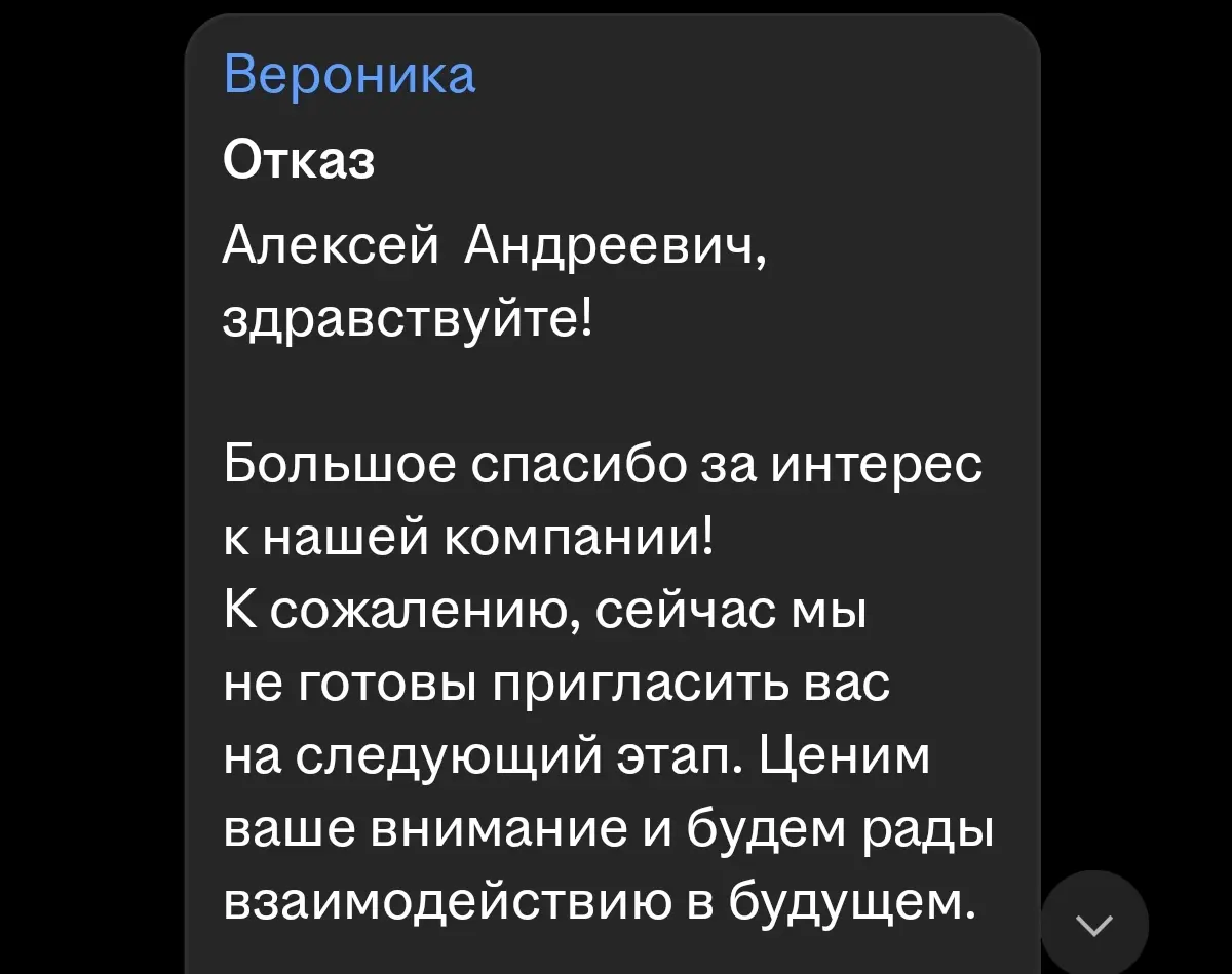 HR = 3 секунды на шаблонный отказ | Сетка — социальная сеть от hh.ru