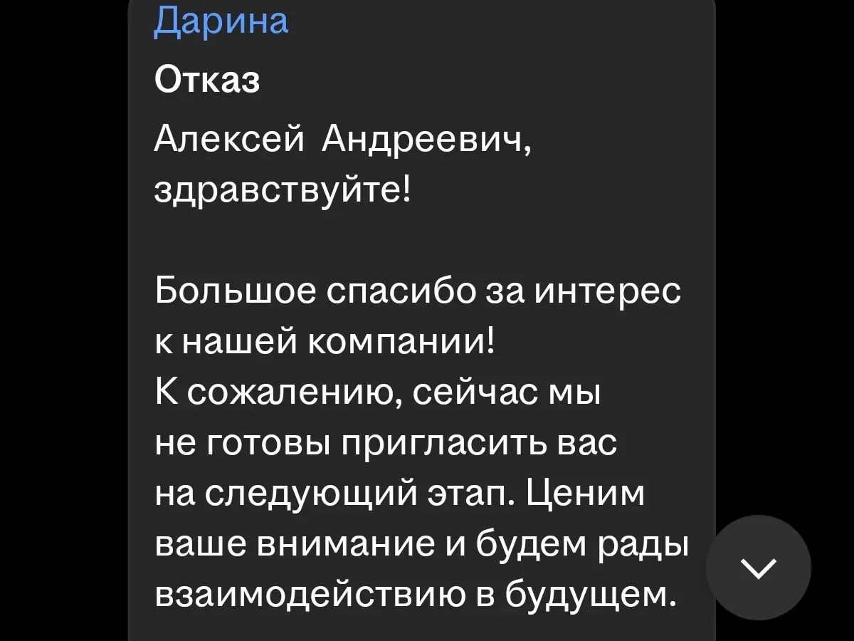 HR = 3 секунды на шаблонный отказ | Сетка — социальная сеть от hh.ru