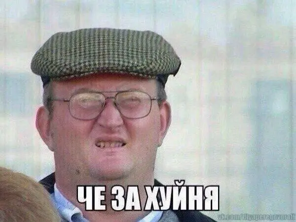 Чё за куйня? | Сетка — социальная сеть от hh.ru