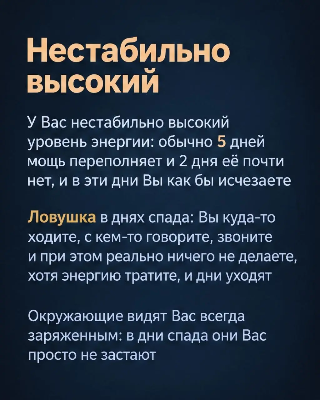 Всего существует 4 вида количества энергии:

Нестабильно высокий
Нестабильно низкий
Стабильно высокий
Стабильно низкий

Условно у всех 100 единиц энергии в день и 700 в неделю
Но расходуются они у все... | Сетка — социальная сеть от hh.ru