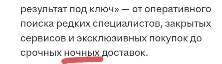 Ночная этика | Сетка — социальная сеть от hh.ru