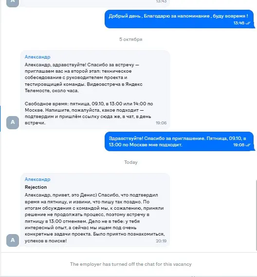 Отказ : Дело не в тебе | Сетка — социальная сеть от hh.ru