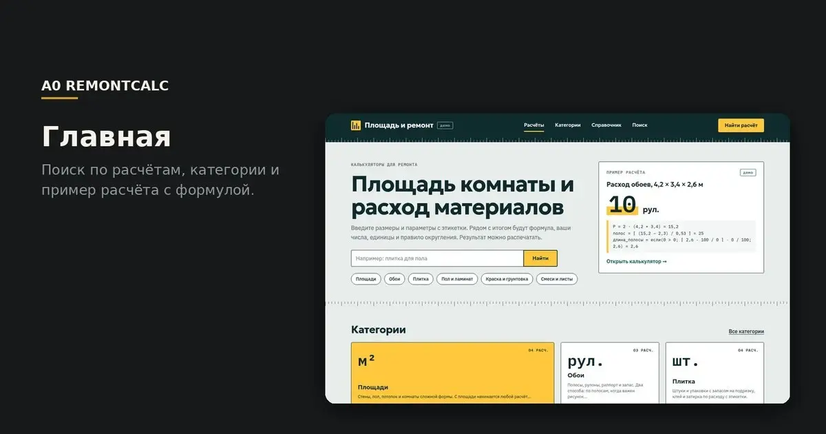 🧮 Калькуляторы ремонта с готовой монетизацией
Вебмастер открывает админку, чтобы настроить новый калькулятор расхода штукатурки | Сетка — социальная сеть от hh.ru