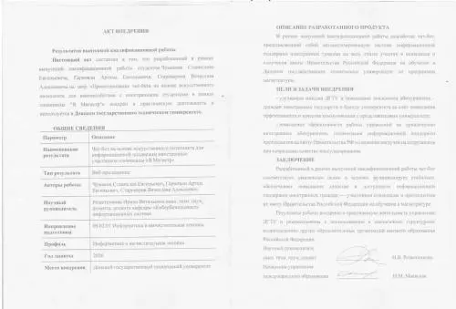 Станислав Чумаков