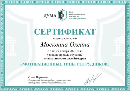 Оксана Москвина