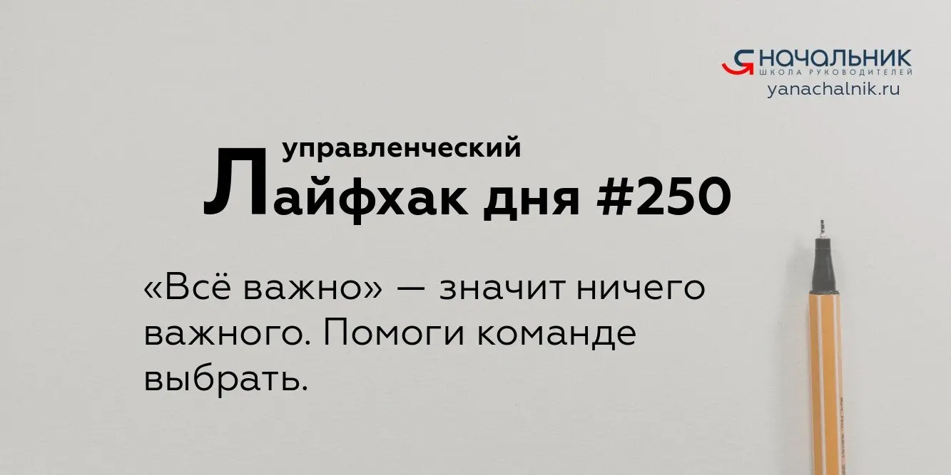 Управленческие лайфхаки каждый день
Сайт Мах
Я Начальник. Журнал руководителя
В этом посте были ссылки, но мы их удалили по правилам Сетки | Сетка — социальная сеть от hh.ru