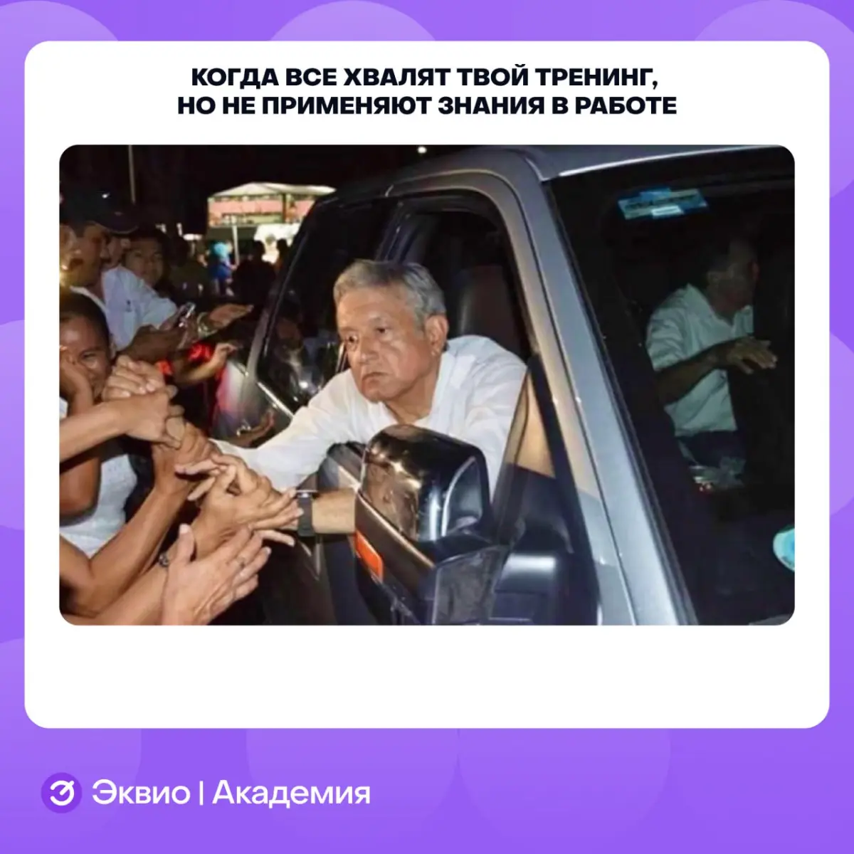 Вообще-то я T&D lead, а мемы - это так, для души 😄
#мем #мемыhr #hr #обучение | Сетка — социальная сеть от hh.ru