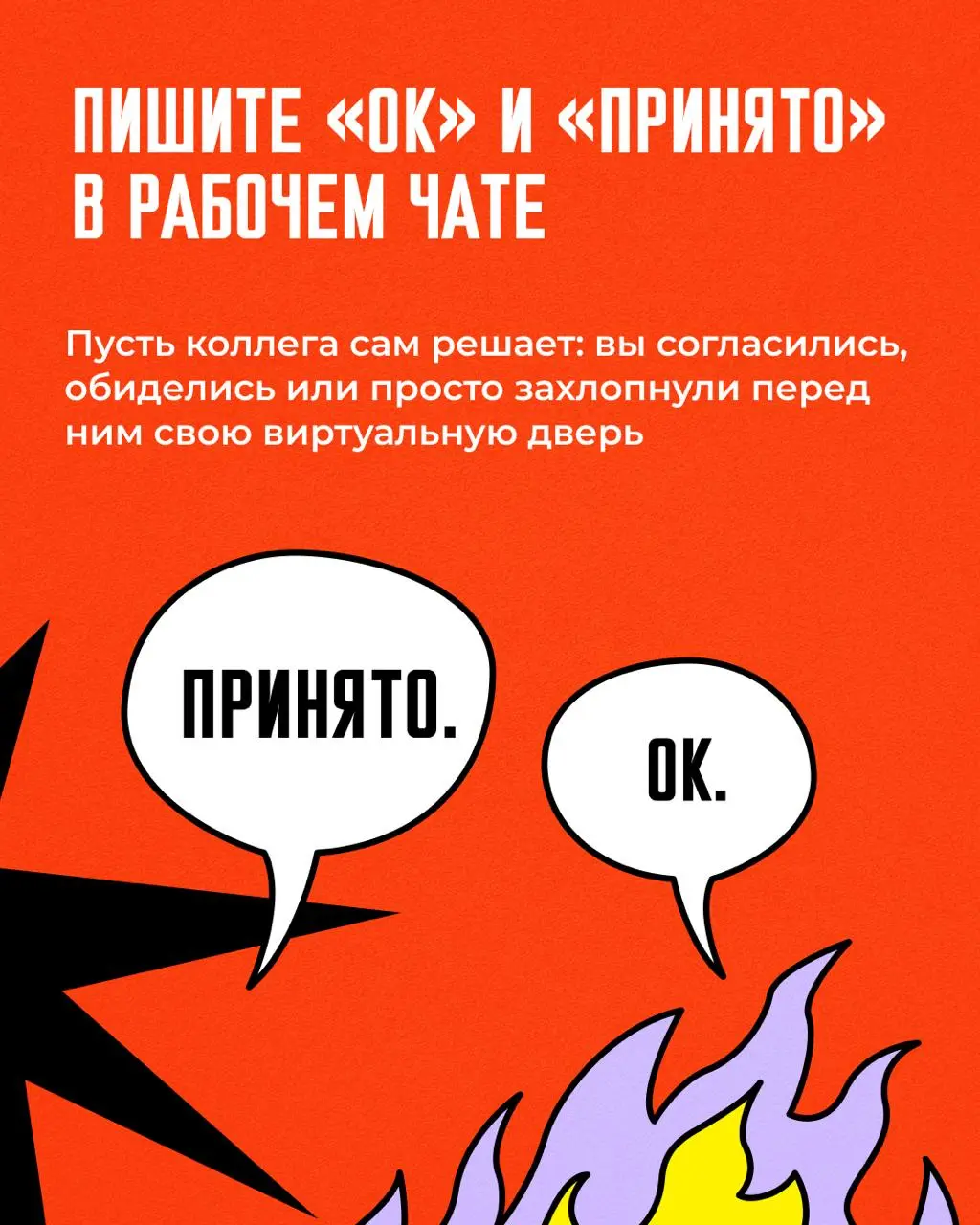 😈 Анти-гайд по рабочей репутации от The Guardian
The Guardian недавно собрал большой гайд по современному этикету | Сетка — социальная сеть от hh.ru