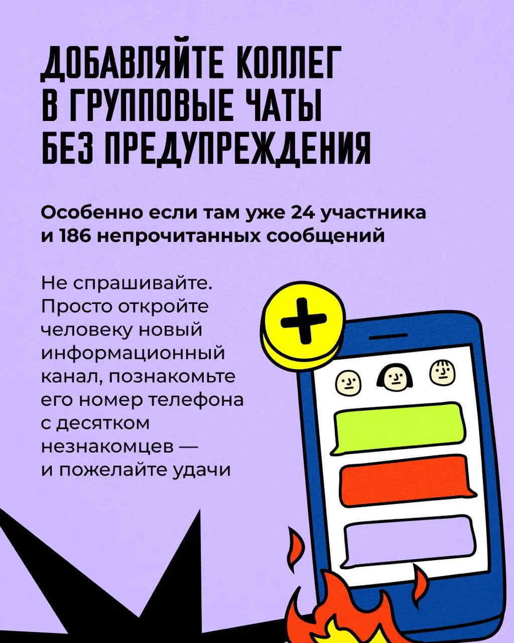 😈 Анти-гайд по рабочей репутации от The Guardian
The Guardian недавно собрал большой гайд по современному этикету | Сетка — социальная сеть от hh.ru