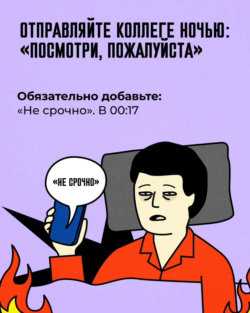 😈 Анти-гайд по рабочей репутации от The Guardian
The Guardian недавно собрал большой гайд по современному этикету | Сетка — социальная сеть от hh.ru