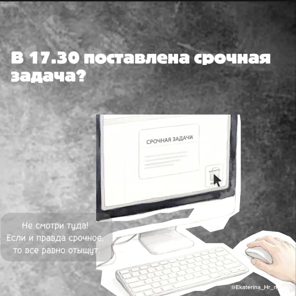 Пятница-вечер — самый любимый день недели у тех, кто трудится пятидневку. Но до этого вечера надо еще дожить | Сетка — социальная сеть от hh.ru