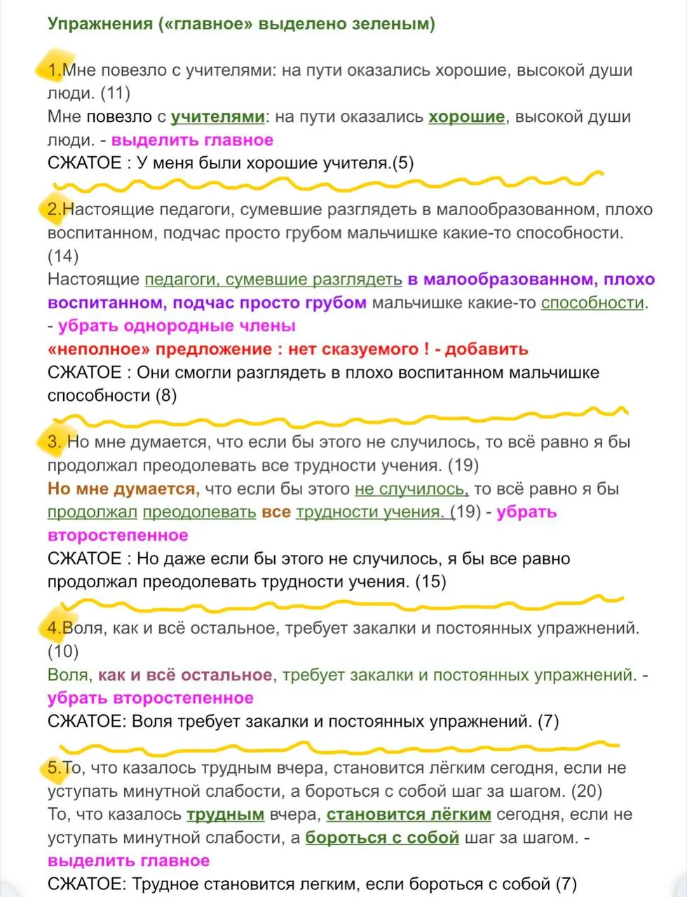 🖋🖋🖋🖋🖋🖋🖋🖋🖋🖋
🖋 🖋🖋🖋
❤️❤️❤️❤️❤️❤️❤️❤️❤️
Что делать с изложением?
Известно, что есть 43 теста для написания сжатых изложений
(это на 09.10 | Сетка — социальная сеть от hh.ru