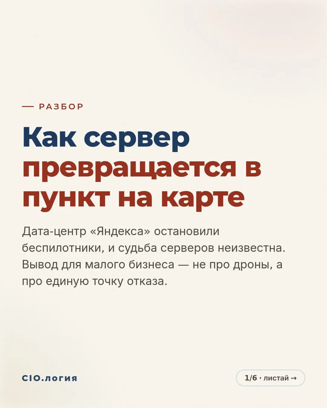 Дата-центр встал за один налёт: ваш план Б жив? | Сетка — социальная сеть от hh.ru