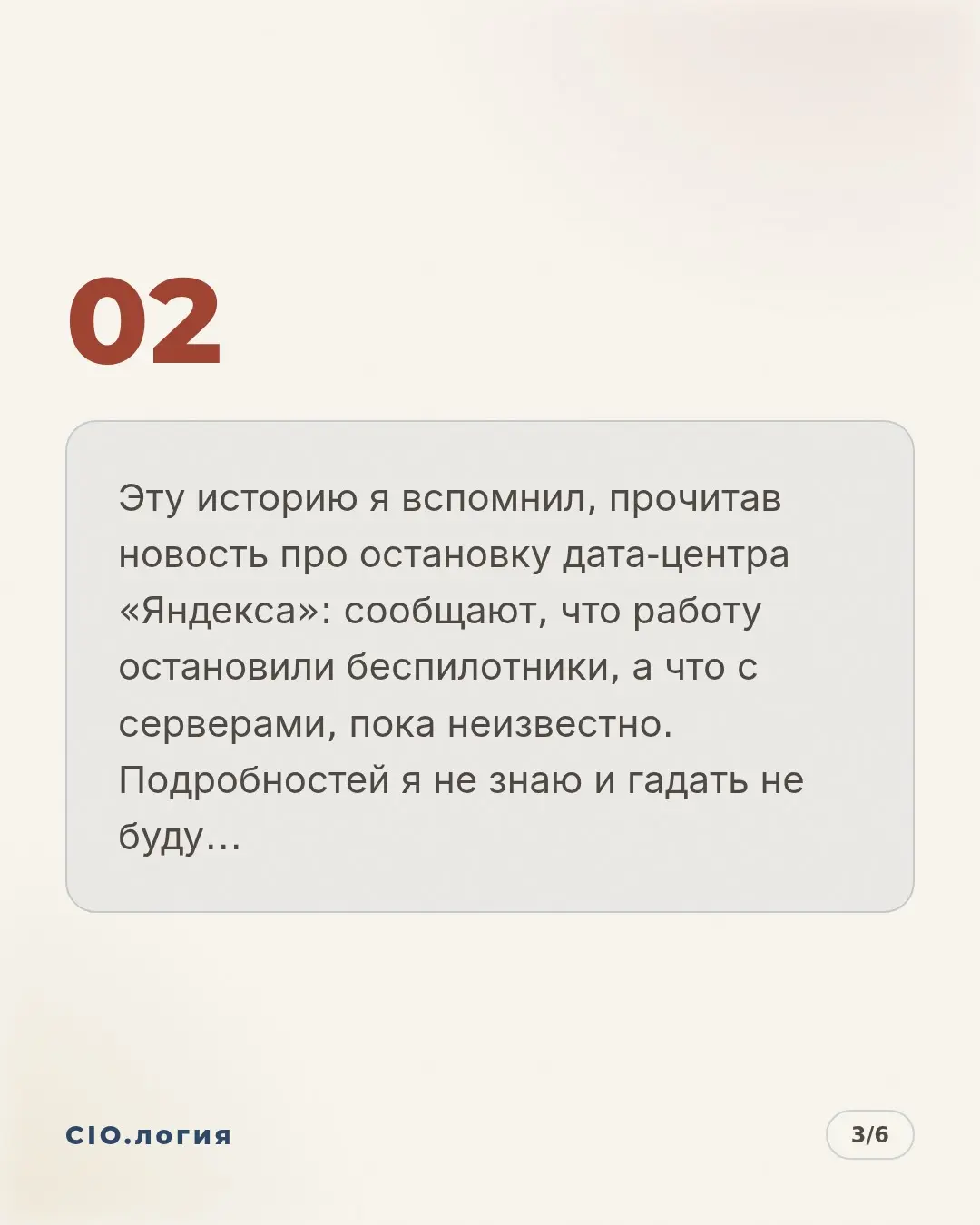 Дата-центр встал за один налёт: ваш план Б жив? | Сетка — социальная сеть от hh.ru