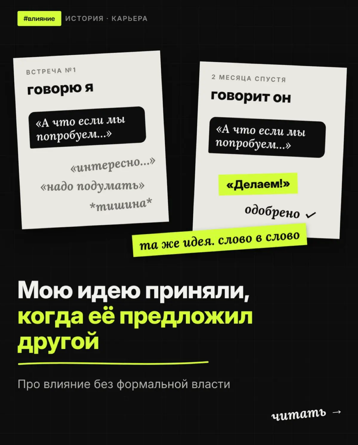 Мою идею приняли, когда её предложил другой | Сетка — социальная сеть от hh.ru