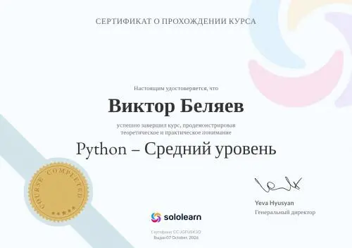 Виктор Беляев