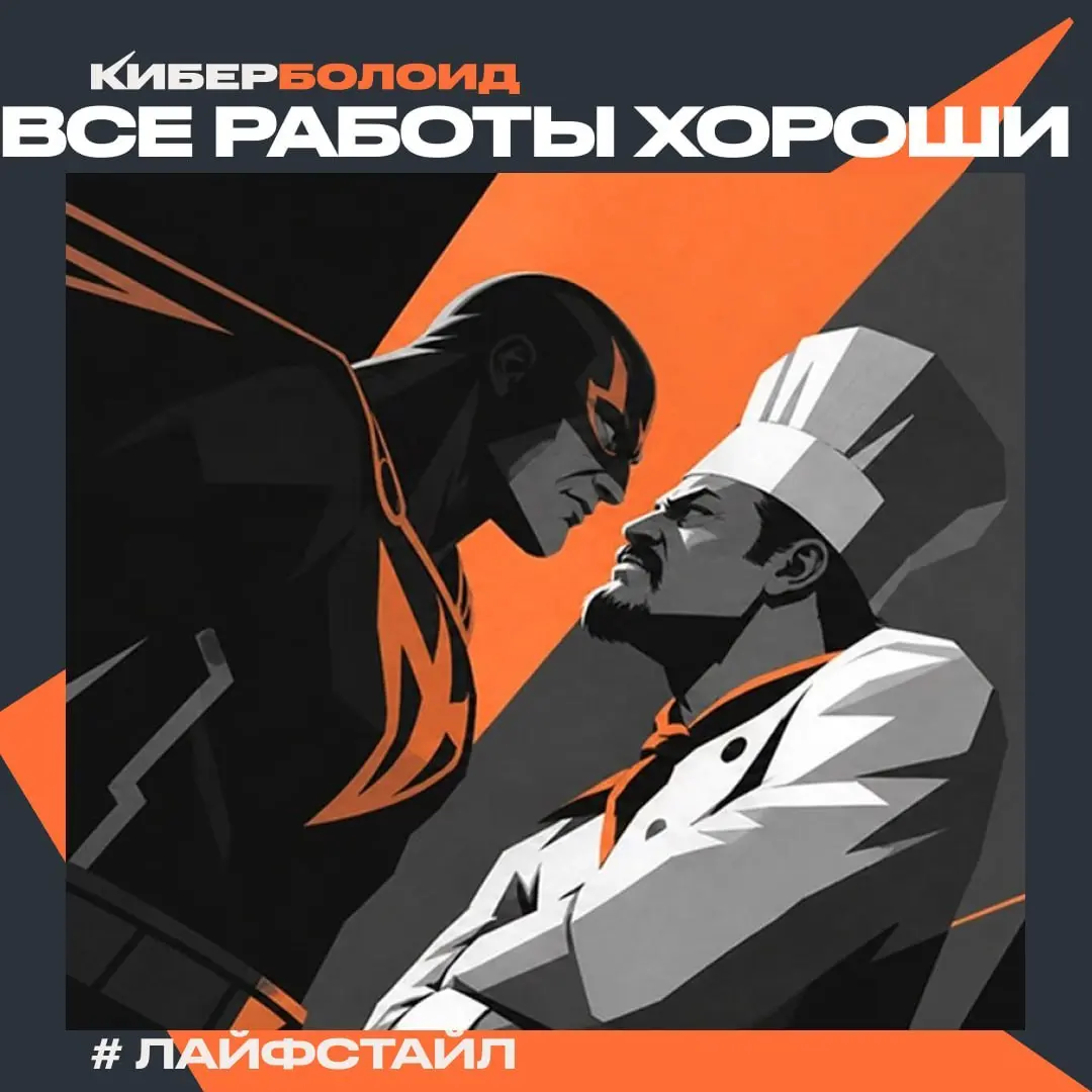 Мама, я буду инфобезопасником!
Когда современные ИБ-специалисты были маленькими, мало кто знал о существовании такой профессии | Сетка — социальная сеть от hh.ru