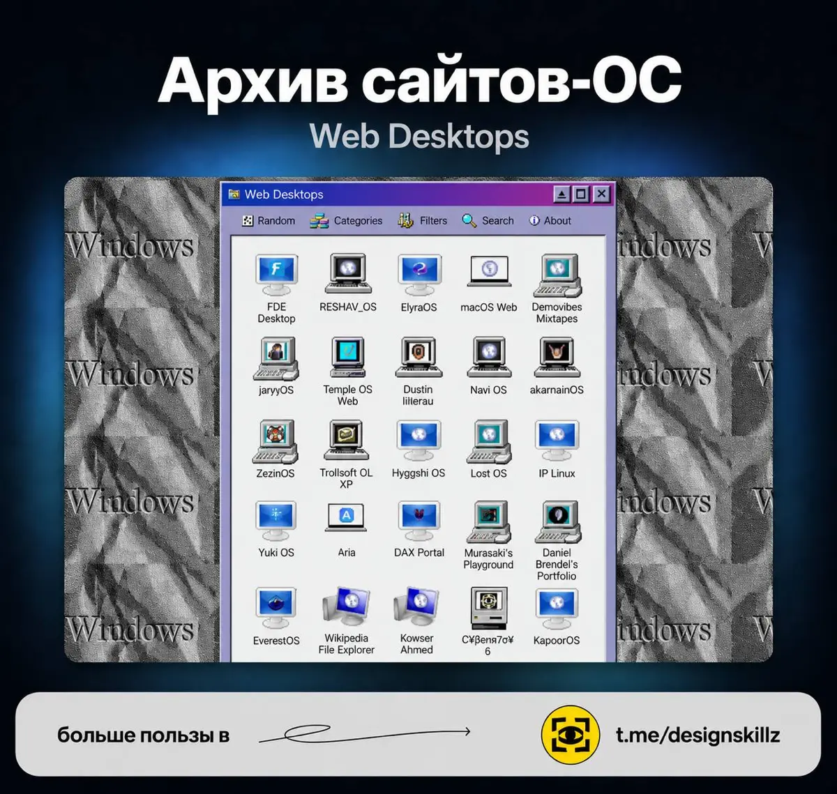 Сайты в стиле старых операционных систем | Сетка — социальная сеть от hh.ru
