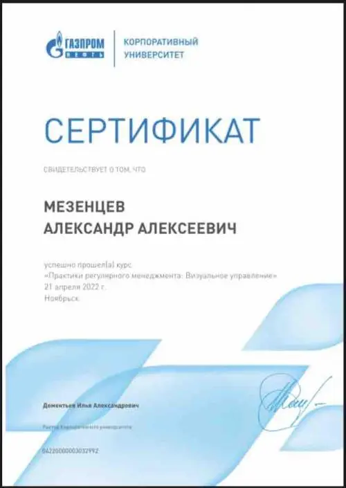 Александр Мезенцев