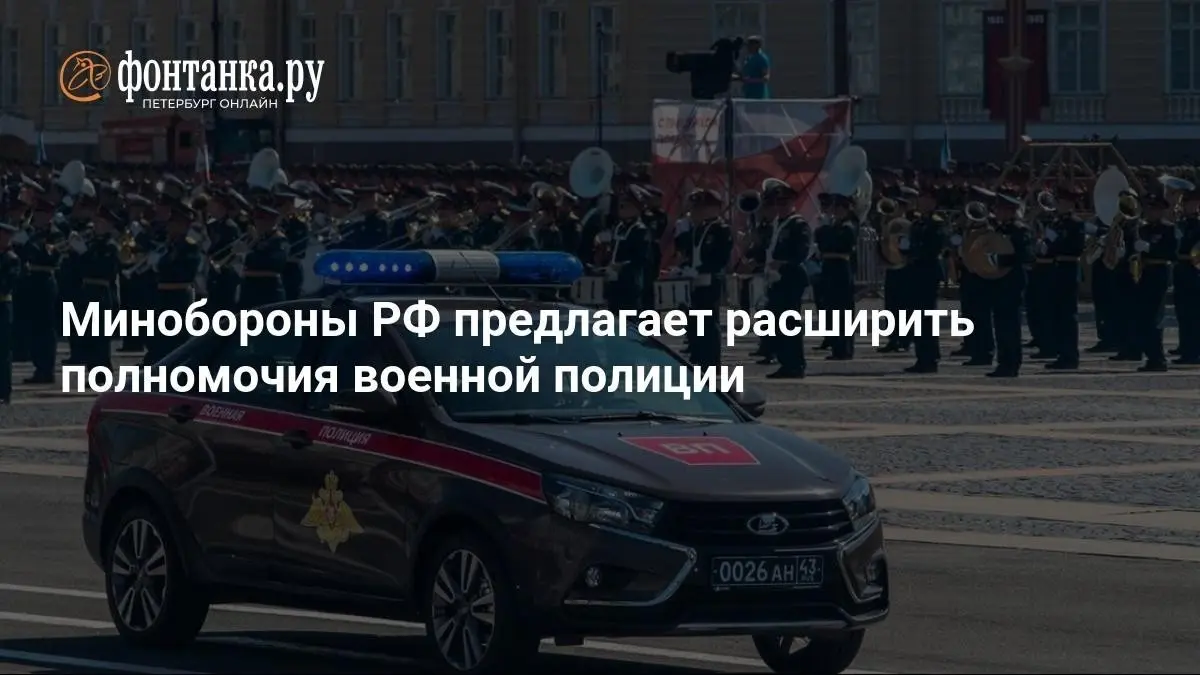 Минобороны расширяет полномочия военной полиции 👮‍♂️⚡ | Сетка — социальная сеть от hh.ru