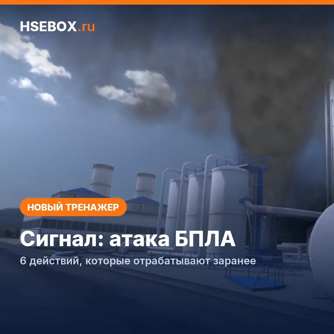 Атака БПЛА на предприятие: 6 действий работника | Сетка — социальная сеть от hh.ru