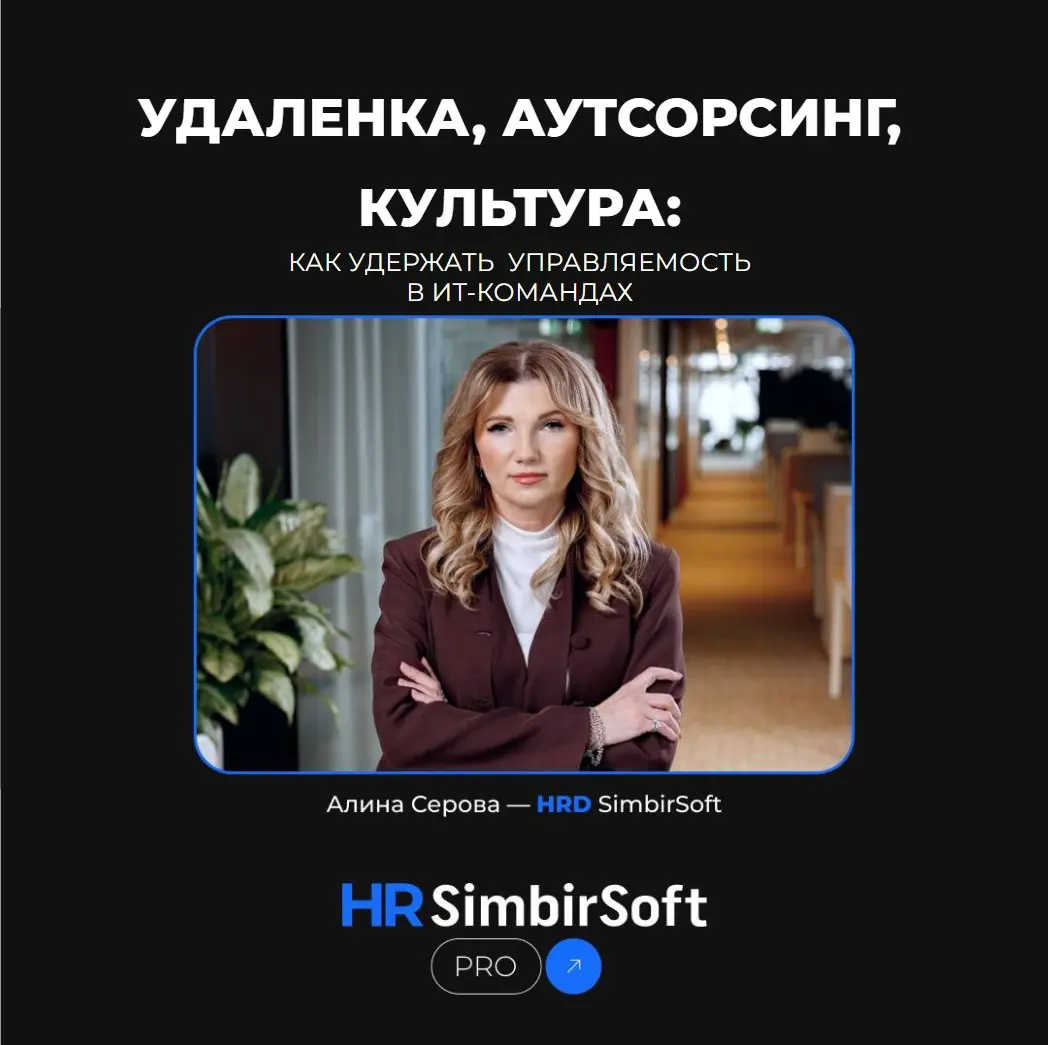Как сохранить управление и вовлеченность в распределенных ИТ‑командах со смешанным составом сотрудников? 🤔
Во времена, когда многие компании возвращаются к работе в офисе, в сфере ИТ все еще актуален ... | Сетка — социальная сеть от hh.ru