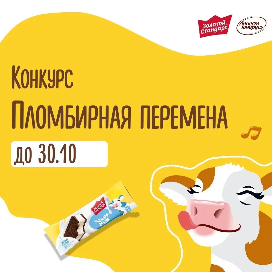 Что делать? Поучаствовать в пломбирном конкурсе от Юнирусь❤️
⭐️ Условия:
💫Сними и опубликуй ролик, в который интегрирован монокап Орешек со сгущенкой или Сэндвич классический бренда Золотой Стандарт
💫... | Сетка — социальная сеть от hh.ru