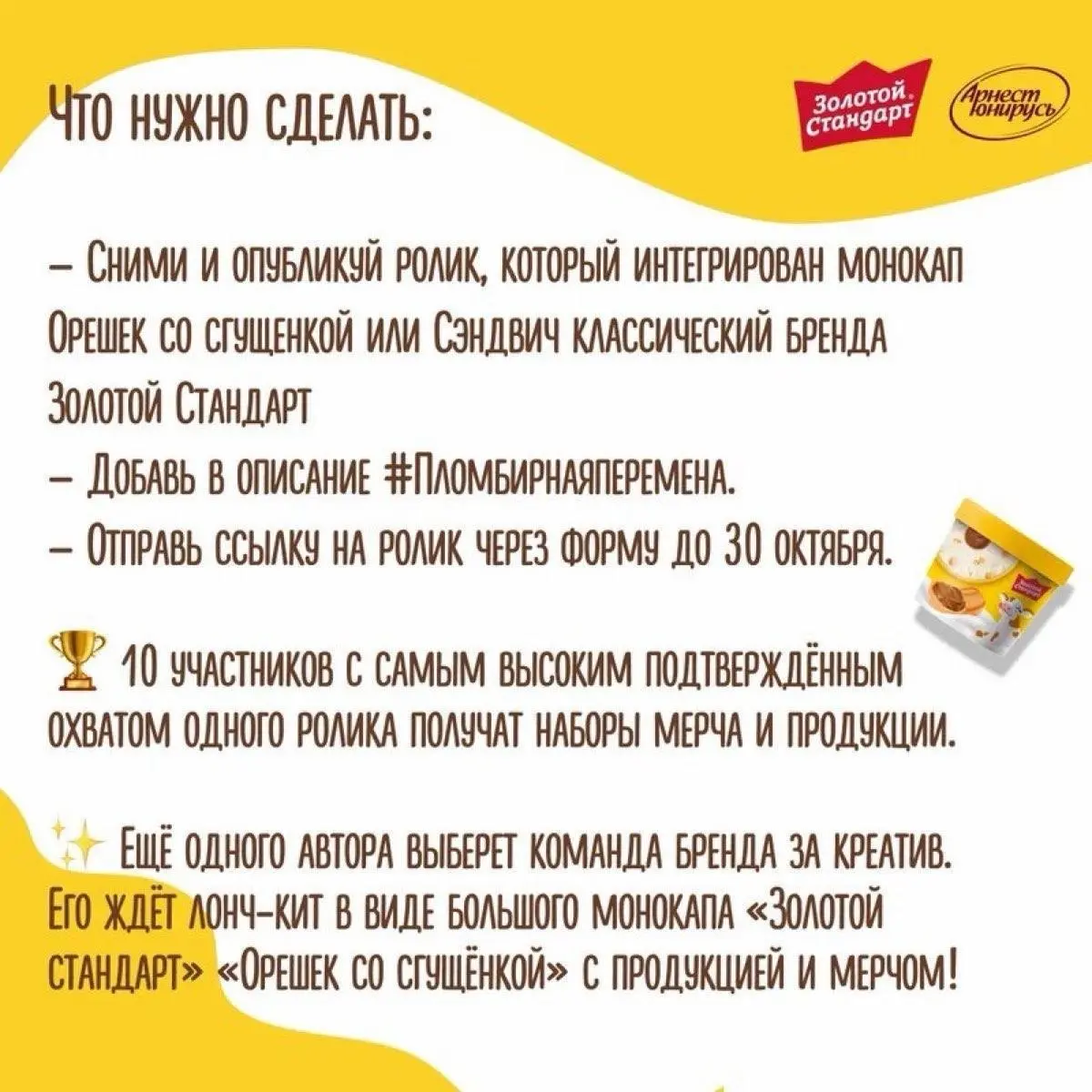 Что делать? Поучаствовать в пломбирном конкурсе от Юнирусь❤️
⭐️ Условия:
💫Сними и опубликуй ролик, в который интегрирован монокап Орешек со сгущенкой или Сэндвич классический бренда Золотой Стандарт
💫... | Сетка — социальная сеть от hh.ru