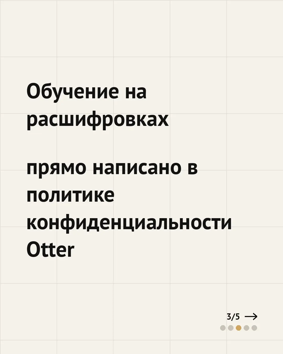 Расшифровка встреч не должна обучать чужие модели | Сетка — социальная сеть от hh.ru