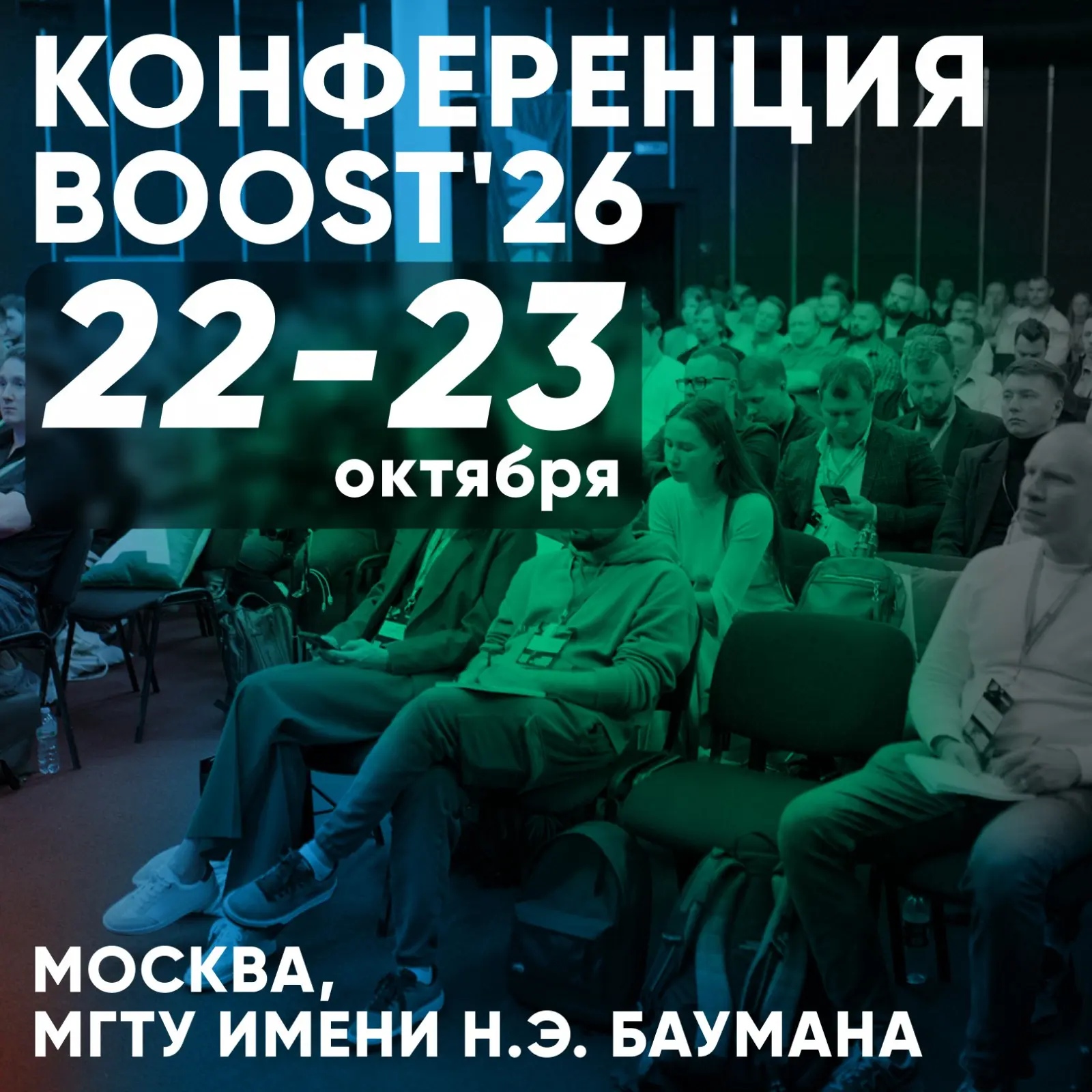👣🗣22 октября на конференции BOOST’26 расскажу про стратегию ИИ-трансформации корпораций, а также, как организатор конференций для корпораций, приму участие в панельной дискуссии о смыслах участия в ко... | Сетка — социальная сеть от hh.ru