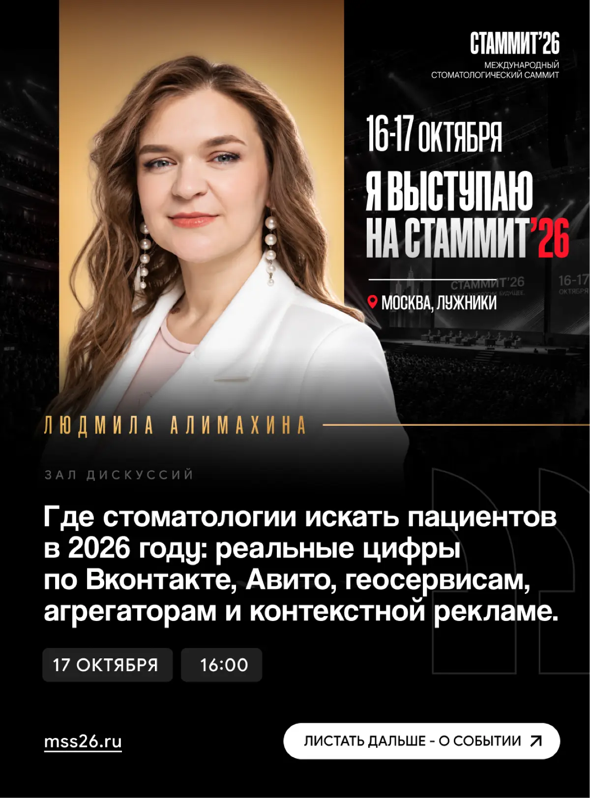 🔴 16–17 ОКТЯБРЯ ВСТРЕТИМСЯ НА СТАММИТ’26! | Сетка — социальная сеть от hh.ru