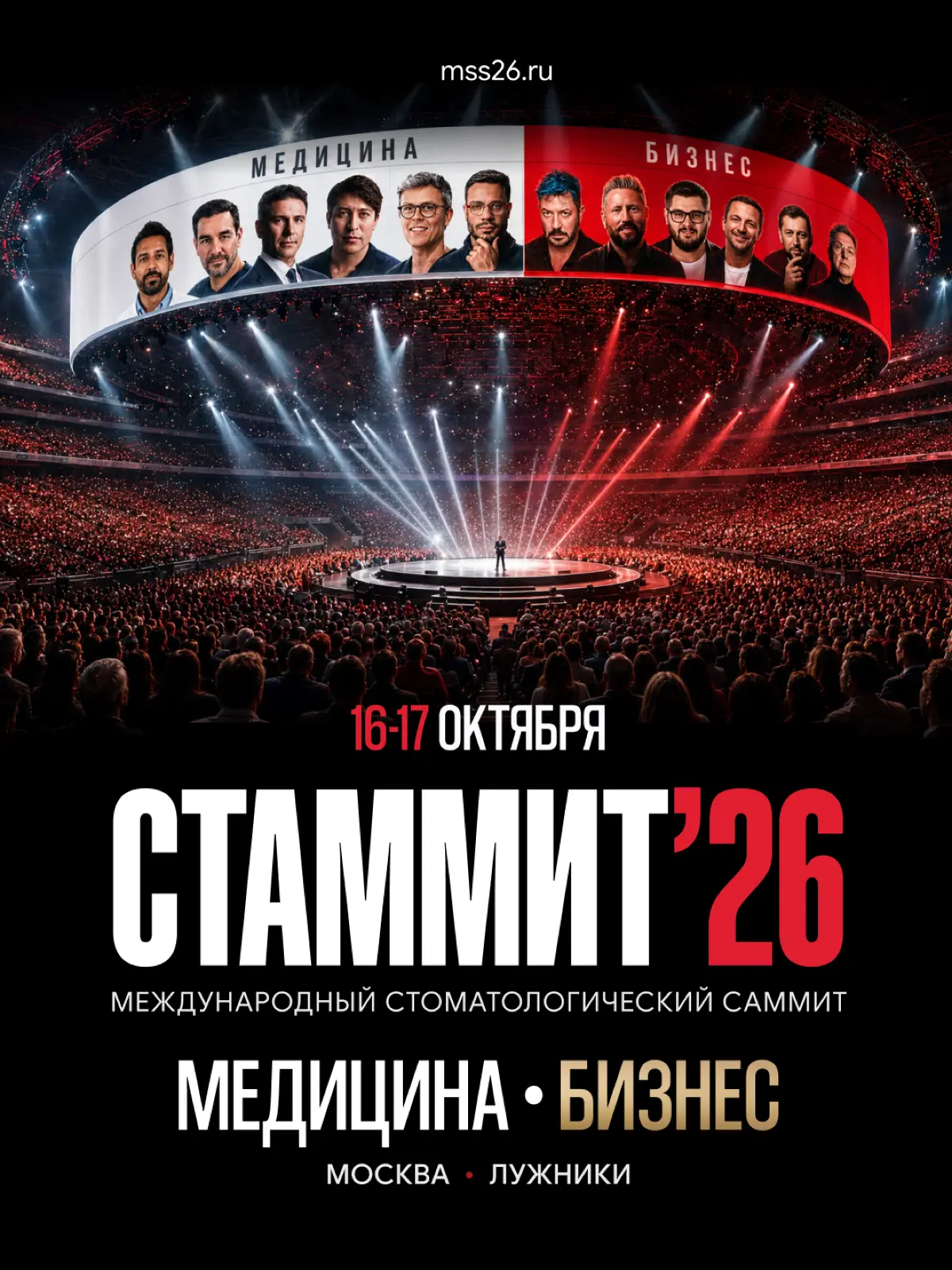 🔴 16–17 ОКТЯБРЯ ВСТРЕТИМСЯ НА СТАММИТ’26! | Сетка — социальная сеть от hh.ru
