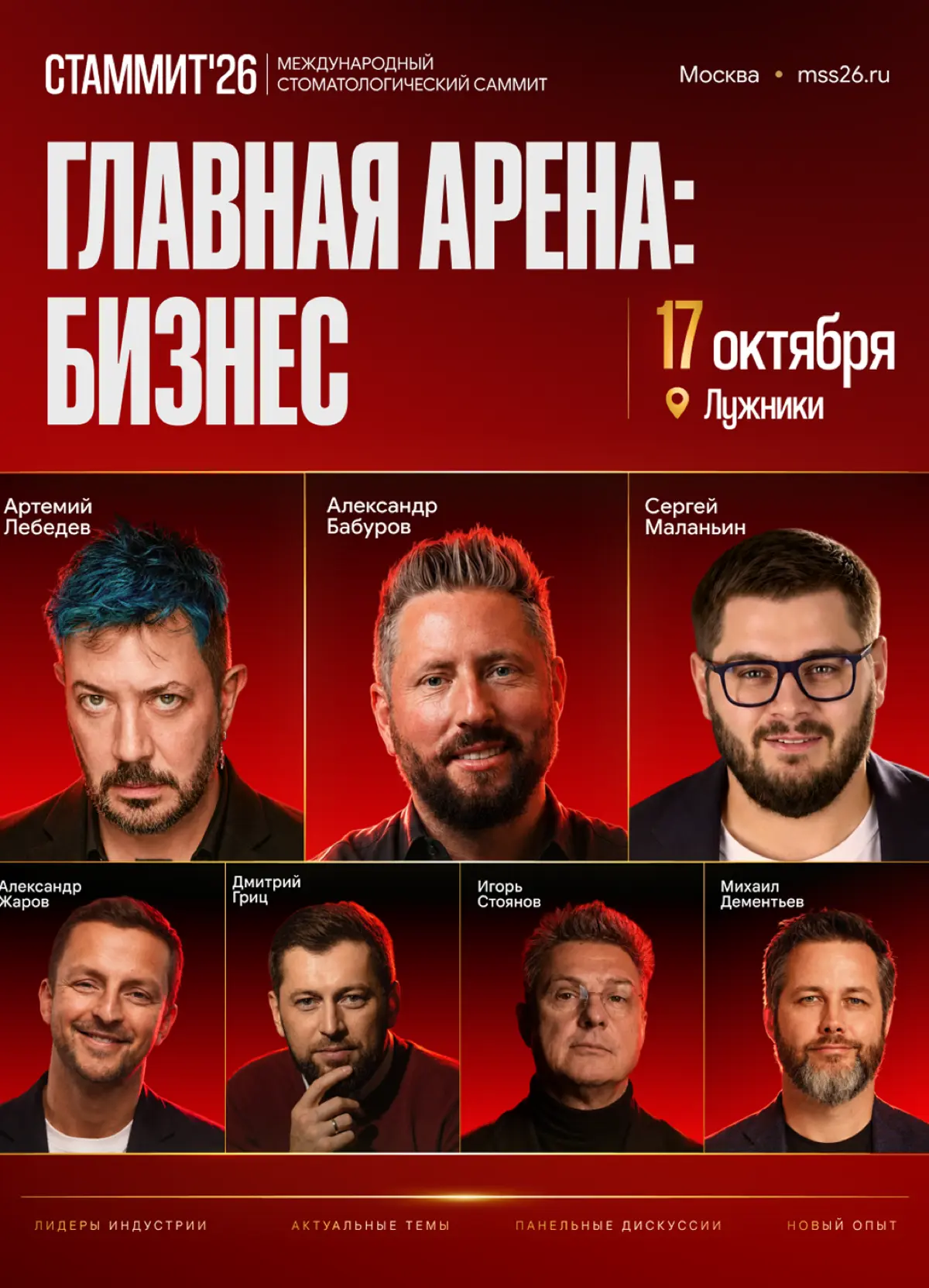 🔴 16–17 ОКТЯБРЯ ВСТРЕТИМСЯ НА СТАММИТ’26! | Сетка — социальная сеть от hh.ru