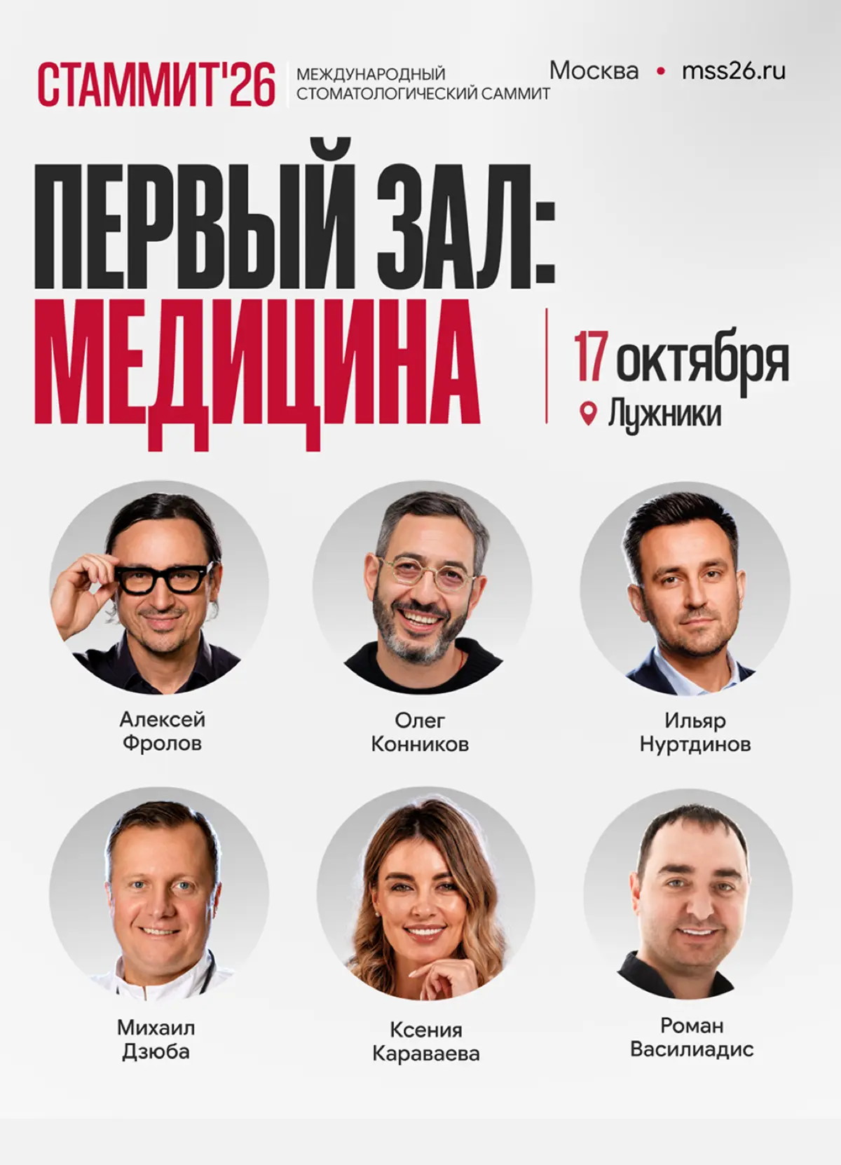 🔴 16–17 ОКТЯБРЯ ВСТРЕТИМСЯ НА СТАММИТ’26! | Сетка — социальная сеть от hh.ru