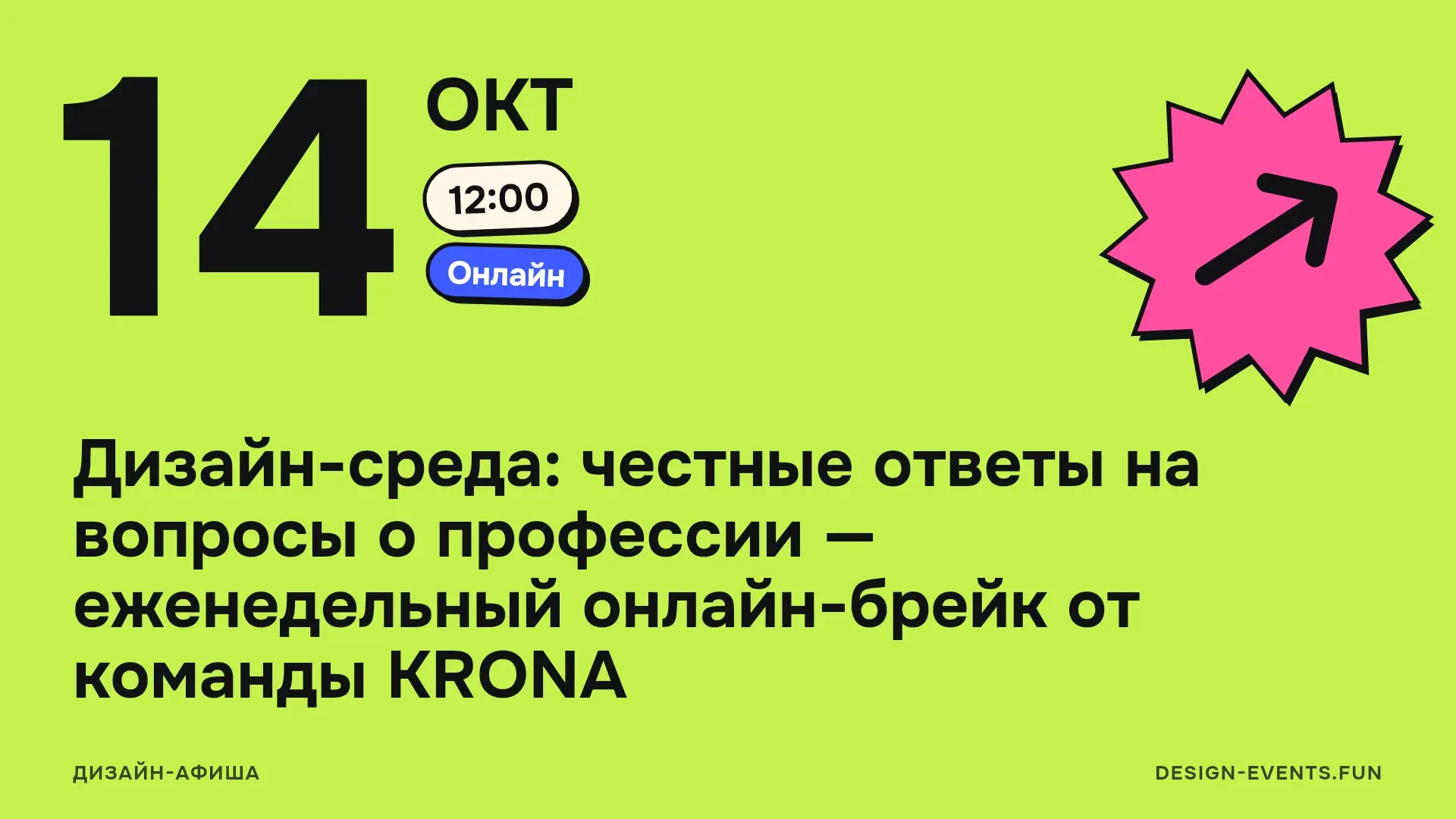 Дизайн-среда: честные ответы на вопросы о профессии — еженедельный онлайн-брейк от команды KRONA
14 октября, 12:00 · Онлайн · Подробнее на сайте афиши →
В формате живого онлайн-подкаста разбирают анон... | Сетка — социальная сеть от hh.ru