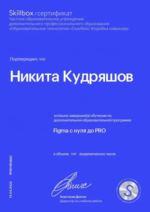 Никита Кудряшов