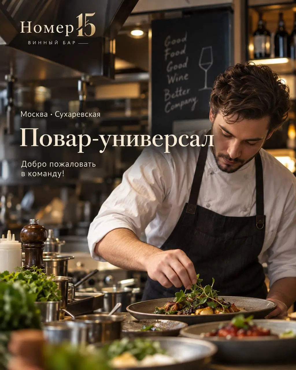 ПОВАР-УНИВЕРСАЛ
От 5 800₽/смена
Винный бар «Номер 15»
• Москва, м. Сухаревская
• Рестораны/Кафе
• +79772841076
Полное описание вакансии размещено в Телеграм и Макс | Сетка — социальная сеть от hh.ru