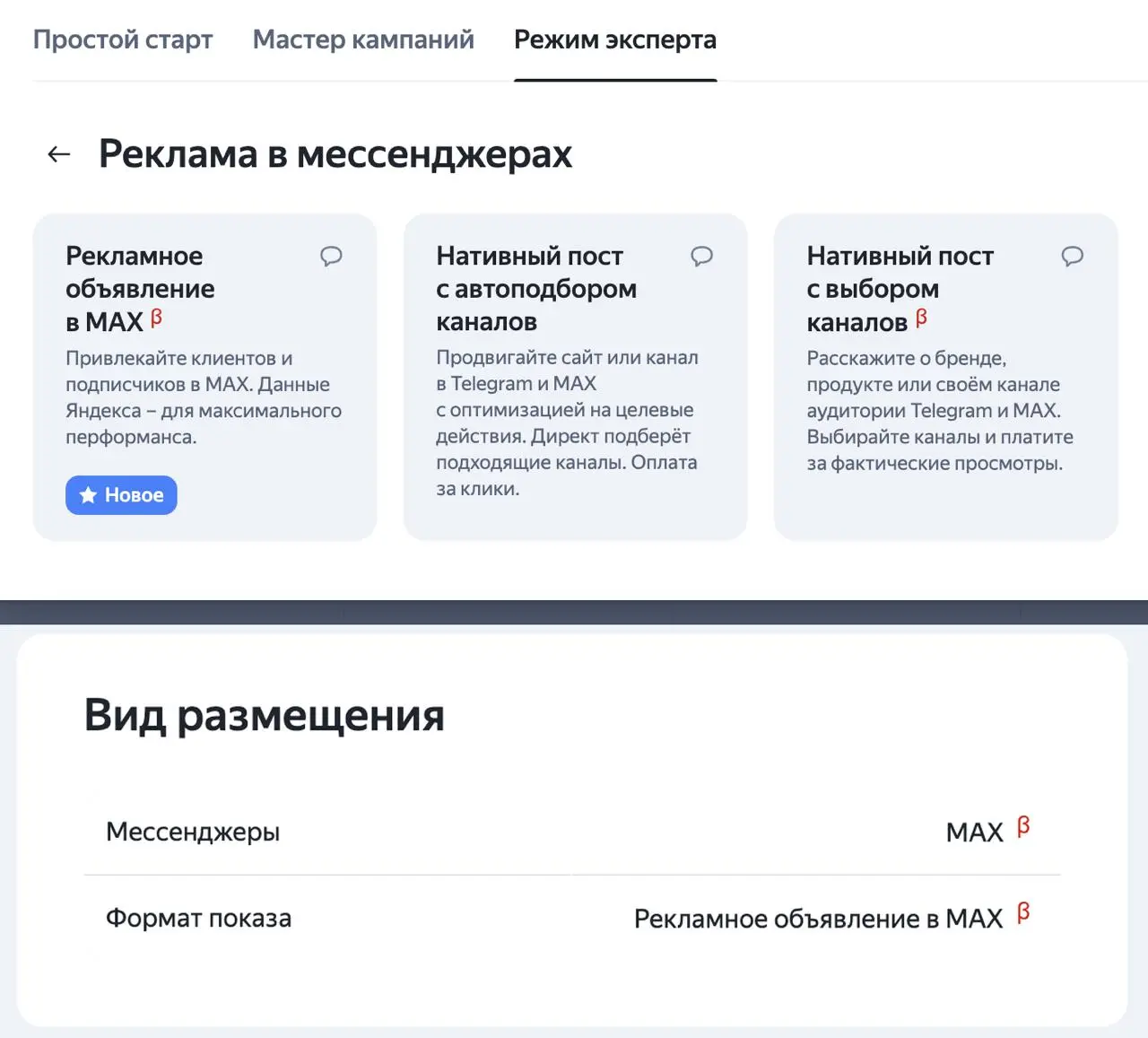Реклама в MAX теперь и через Яндекс. Но есть нюансы 👀
Вслед за VK Яндекс тоже дал возможность запускать рекламу в MAX. Правда, настройки у площадок отличаются | Сетка — социальная сеть от hh.ru