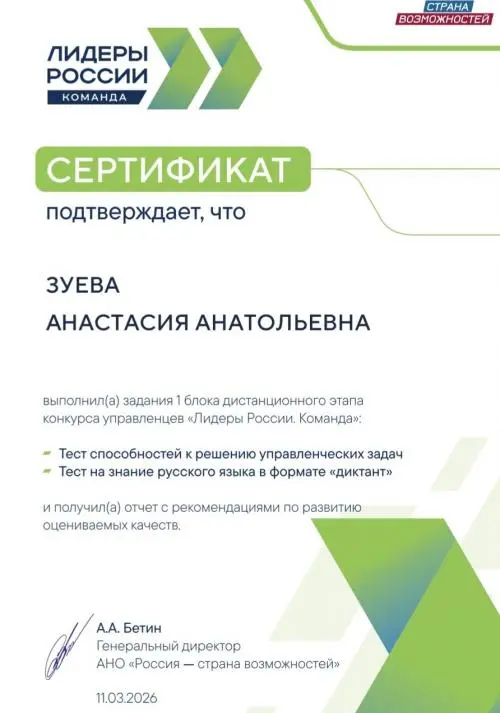 Анастасия Зуева