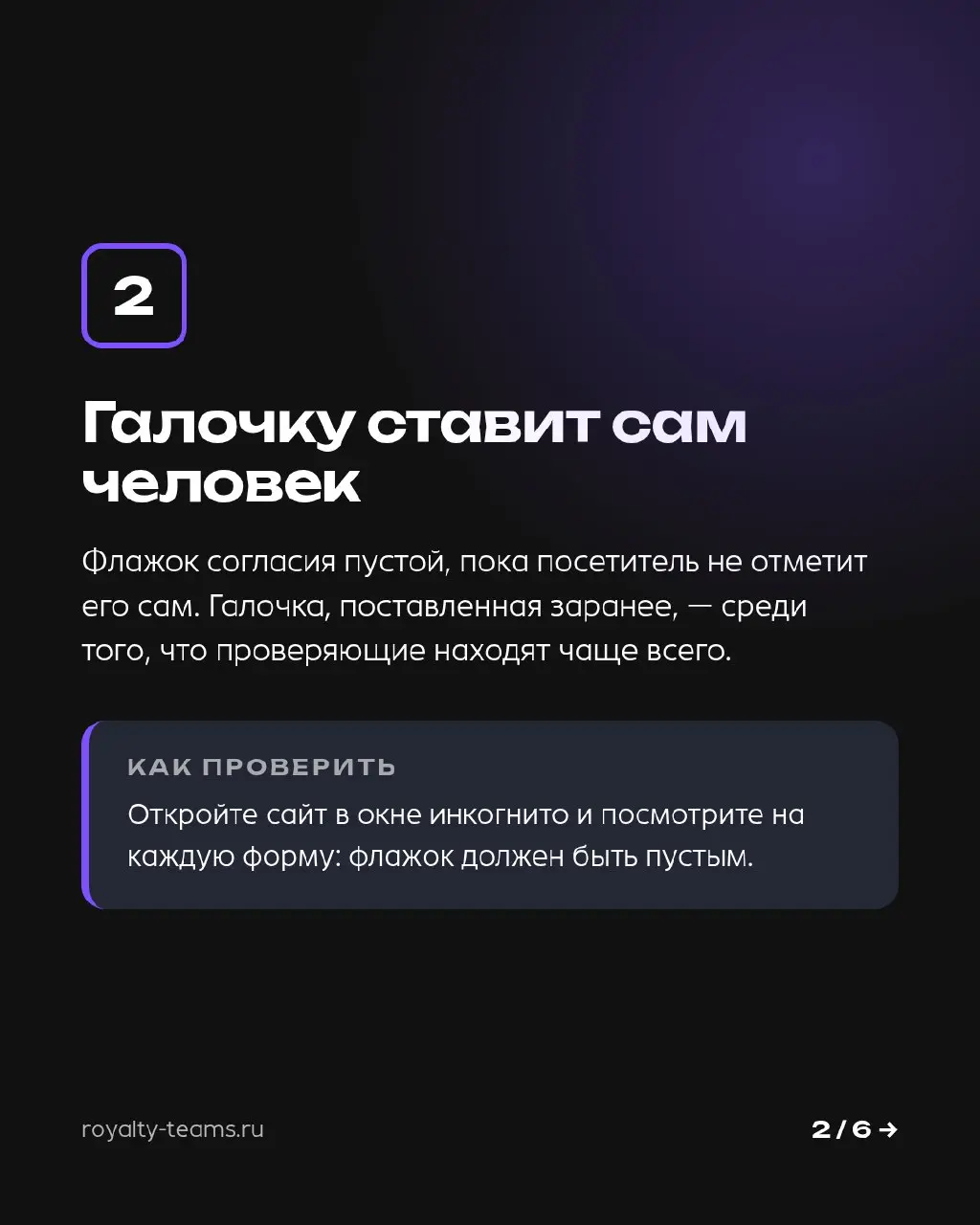 Шесть проверок сайта по персональным данным — владелец проходит их сам за вечер | Сетка — социальная сеть от hh.ru