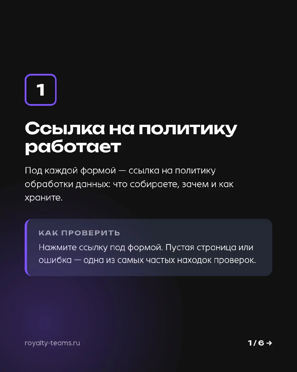 Шесть проверок сайта по персональным данным — владелец проходит их сам за вечер | Сетка — социальная сеть от hh.ru
