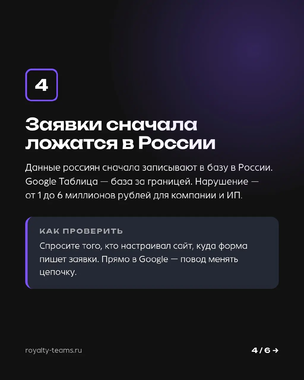 Шесть проверок сайта по персональным данным — владелец проходит их сам за вечер | Сетка — социальная сеть от hh.ru