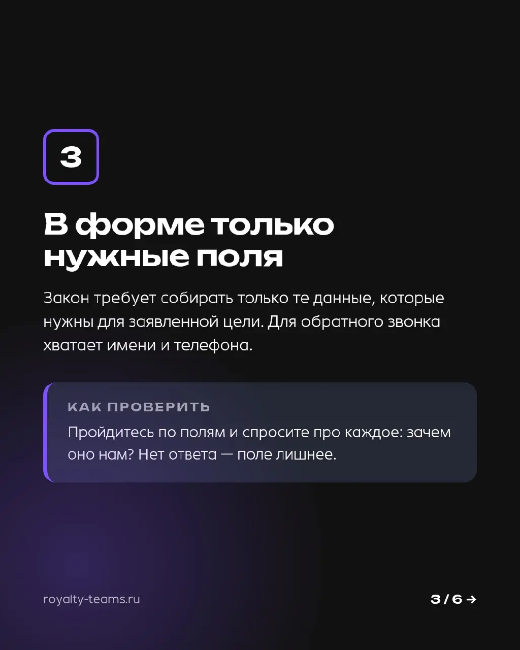 Шесть проверок сайта по персональным данным — владелец проходит их сам за вечер | Сетка — социальная сеть от hh.ru