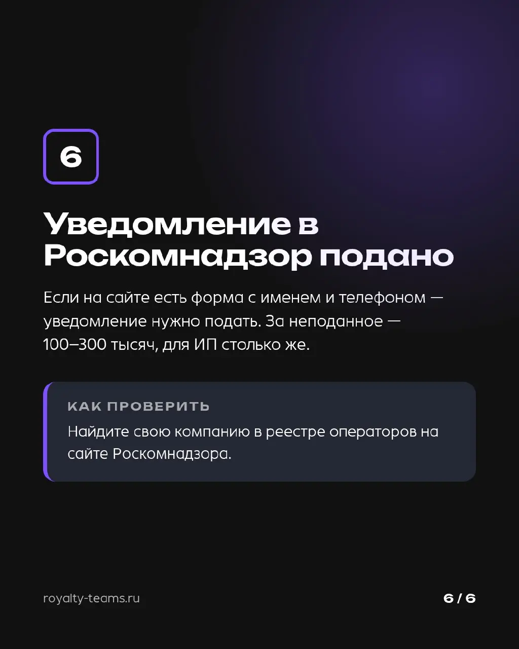 Шесть проверок сайта по персональным данным — владелец проходит их сам за вечер | Сетка — социальная сеть от hh.ru