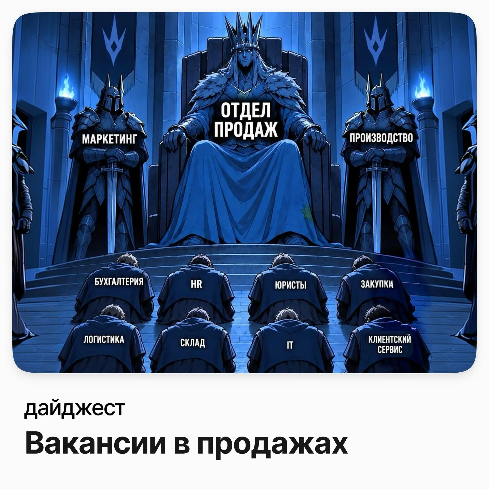 💼💼💼Вакансии в продажах
Руководитель отдела продаж Геосервисов / Яндекс Крауд
Зарплата: до 400 000 ₽ /на руки
Подробнее
Руководитель регионального направления / «Симбат»
Зарплата: от 300 000 ₽ /на руки... | Сетка — социальная сеть от hh.ru