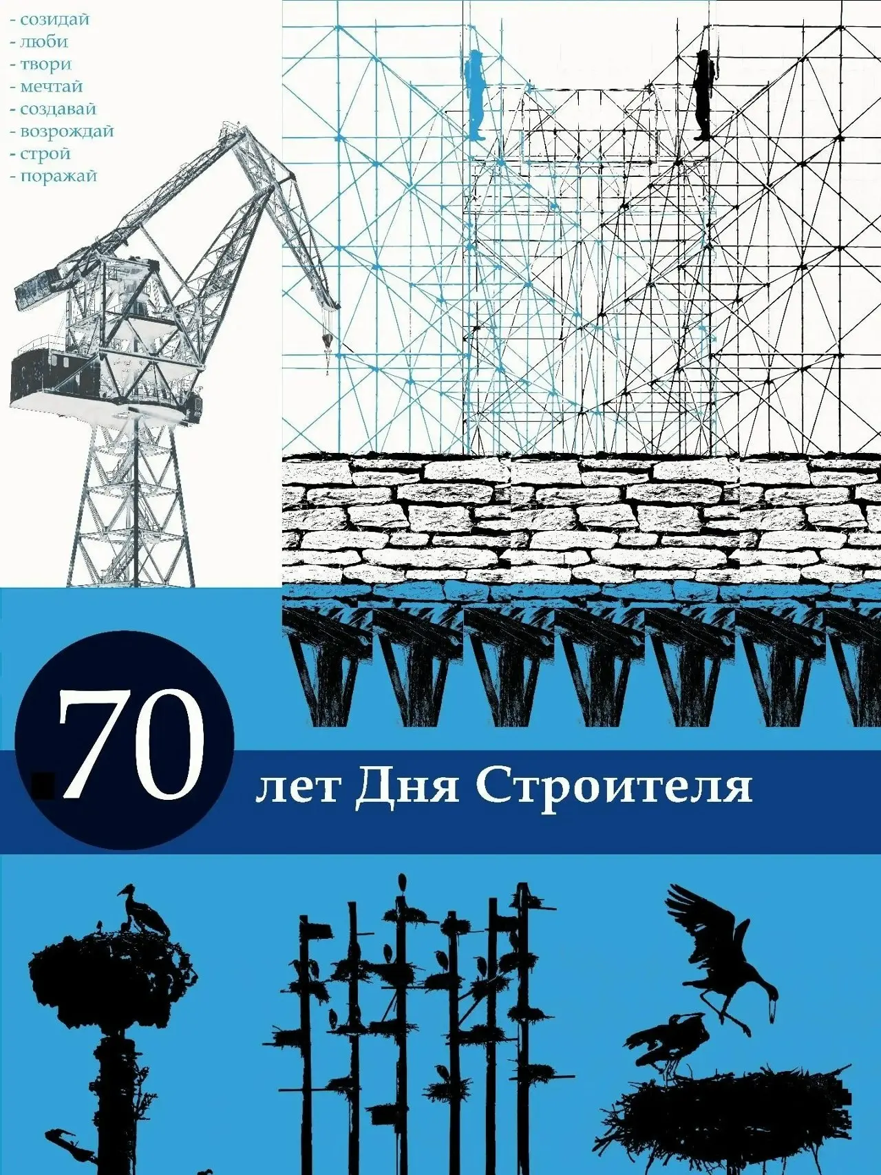 Продолжаем знакомство с работами студентов МАРХИ, посвященными 70-летию Дня строителя
В год профессионального праздника студенты Московского архитектурного института исследовали образ строителя средст... | Сетка — социальная сеть от hh.ru