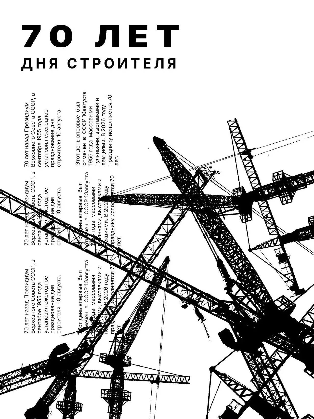 Продолжаем знакомство с работами студентов МАРХИ, посвященными 70-летию Дня строителя
В год профессионального праздника студенты Московского архитектурного института исследовали образ строителя средст... | Сетка — социальная сеть от hh.ru
